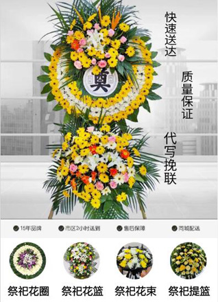 浙江省杭州萧山区南阳街道横蓬村花圈代送